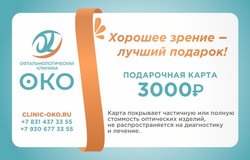 Подарочная карта на 3000 р.